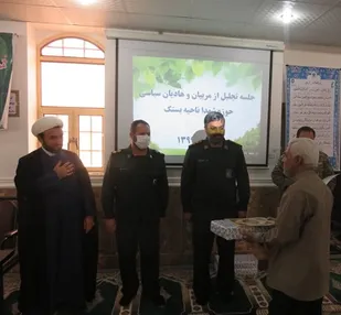 مراسم تجلیل از مربیان عقیدتی سیاسی سپاه ناحیه بستک