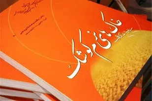 مسابقه کتابخوانی &laquo;خاک&zwnj;های نرم کوشک&raquo; در شهرآجین برگزار می&zwnj;شود