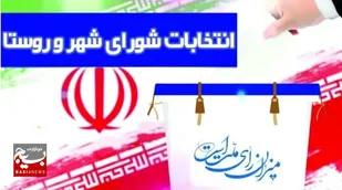 ۲۱ مهرماه؛ آغاز ثبت نام داوطلبان انتخابات هفتمین دوره شورا&zwnj;ها