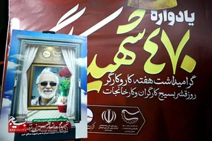 یادواره ۴۷۰ شهید کارگر استان همدان