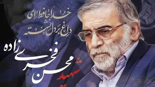 بیانیه بسیج جامعه زنان سپاه انصارالحسین(ع)همدان در پی ترور دکتر &laquo;فخری زاده&raquo;