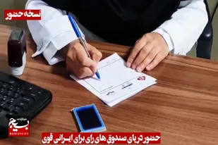 پیوستن پزشکان استان به پویش "نسخه حضور"