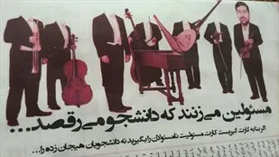 برگزاری شبه دیسکو در دانشکده فنی مهندسی دانشگاه اراک