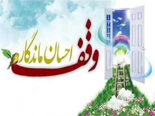 جلسه توجیهی امین موقوفات شهرستان میامی برگزار شد