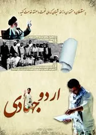 مبانی شعار سال در اردوهای جهادی تبیین شود