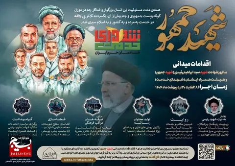 آغاز عملیات فرهنگی “شهدای خدمت، خادمان حرم ایران” در سراسر کشور