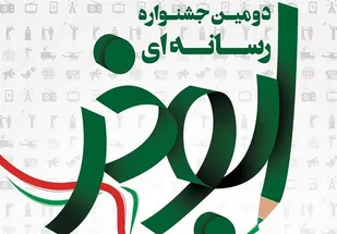 تقدیر از برترین های جشنواره ابوذر در همایش روز بسیج رسانه