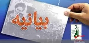 بیانیه حضور حداکثری در انتخابات