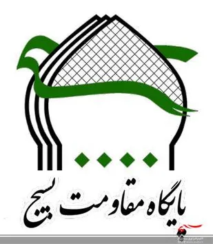 معرفی پایگاه مقاومت بسیج نرجس خاتون روستای چهار خروار بجنورد