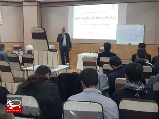 دوره توانمندسازی فرماندهان پایگاه&zwnj;های تابعه ناحیه مقاومت بسیج امام رضا(ع)