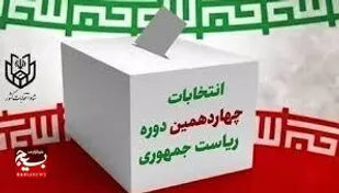 رئیس&zwnj;جمهور منتخب باید ادامه&zwnj;دهنده راه شهید رئیسی باشد
