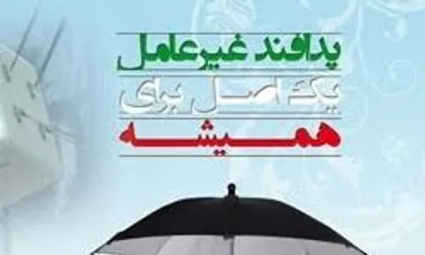 سپاه پاسداران بزرگترین نهاد ضد تروریسم دردنیا است