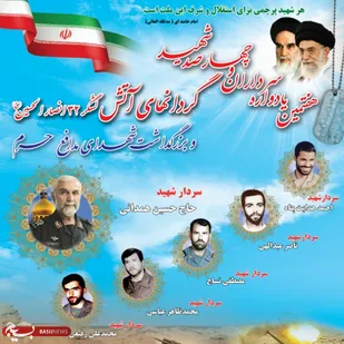 هفتمین یادواره سرداران و 400 شهید گردان&zwnj;های آتش لشگر32 انصار الحسین(ع) برگزار می&zwnj;شود