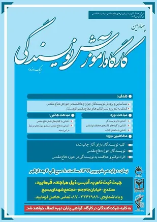 کارگاه آموزش نویسندگی در سنندج برگزار می&zwnj;شود