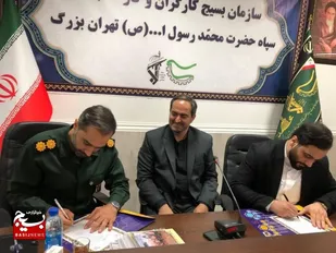 مراسم هم اندیشی و امضا تفاهم نامه سازمان بسیج کارگران و کارخانجات استان مازندران و تهران بزرگ