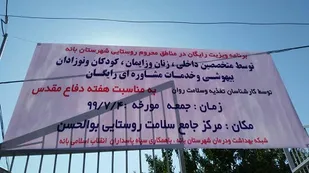 ویزیت رایگان بیماران مناطق محروم در بانه