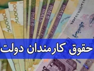 حداکثر حقوق ۳۳ میلیون تومان شد/ افزایش بیشتر حقوق به شرط مالیات ستانی از سوداگران