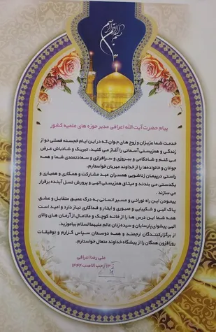 پیام آیت الله اعرافی به زوج&zwnj;های جوان میبدی به مناسبت میلاد امام علی (ع)