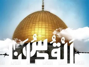 قدس شریف را آزاد خواهیم کرد
