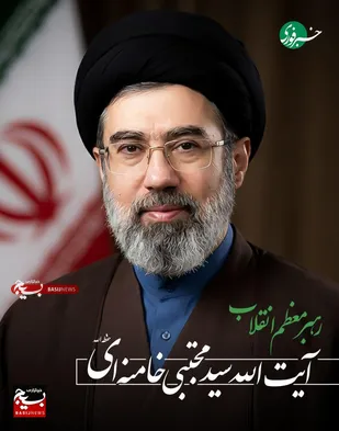 بیعت با ولی امر مسلمین جهان