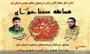 تمدید مهلت مسابقه کتابخوانی &laquo;ترنم عشق&raquo; در قم