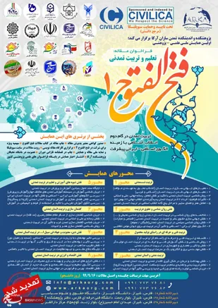 تمدید مهلت ارسال مقالات به همایش ملی "فتح الفتوح" تا ۱۶ آذرماه