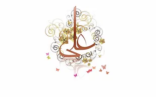 چهار پیامی که در آیه &laquo;اکمال دین&raquo; نهفته است