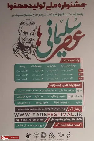 تمدید مهلت ثبت&zwnj;نام در جشنواره ملی عصر سلیمانی&zwnj;ها