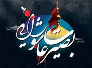 قیام عاشورا صدای مظلومان عالم است