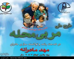 ادامه رشد و تعالی کودکان&zwnj;مان زیر سایه کرونا با اجرای طرح ملی &laquo;مربی محله&raquo;