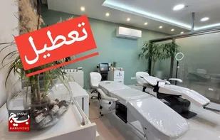 مجازات ۳ موسسه زیبایی در قزوین