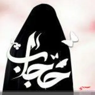 برگزاری کارگروه عفاف و حجاب در سپاه  ناحیه عشایری