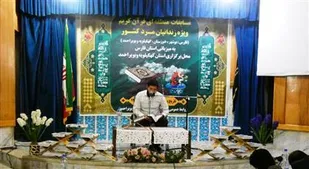 درخشش زندانیان زندانهای کهگیلویه وبویراحمد در مسابقات قرانی منطقه ای کشور