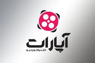 توضیحات آپارات در خصوص اقدام&zwnj;های انجام شده برای منع پخش گردهمایی سازمان منافقین