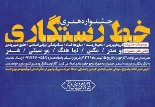 برگزاری جشنواره هنری خط رستگاری در کهگیلویه و بویراحمد همراه با جوایز نفیس