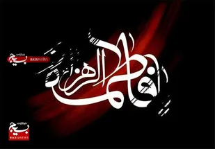 نگاهی به مشی سیاسی حضرت زهرای اطهر سلام&zwnj;الله&zwnj;علیها