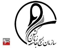 بیانیه سازمان بسیج جامعه زنان سپاه نینوا گلستان به مناسبت گرامیداشت هفته عفاف و حجاب