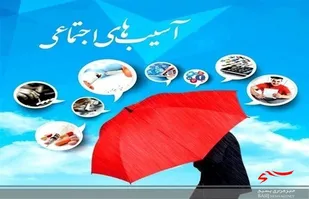 مقابله با آسیب&zwnj;های اجتماعی در ۲۲ محله