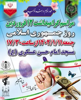 با حفظ استقلال ملی و وحدت، حول محور ولایت فقیه، برای تحقق شعار سال، تلاش می کنیم