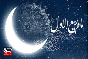 اعمال روز اول ربیع&zwnj;الاول