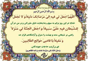 شرح دعای روز بیست&zwnj;ویکم ماه مبارک رمضان
