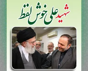 مراسم تشییع شهید &laquo;خوش لفظ&raquo; روز جمعه در همدان برگزار می&zwnj;شود
