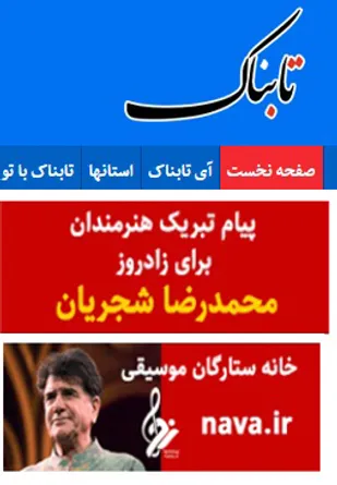 رپرتاژ آگهی سایت منتسب به محسن رضایی برای خواننده فعال در فتنه