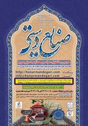 از برگزاری دومین جشنواره سراسری صنایع دستی بسیج ۱۴۰۲ خبر داد