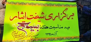 برگزاری شیفت ایثار بسیجیان در شهرستان کوهبنان