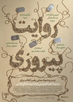 روایت پیروزی