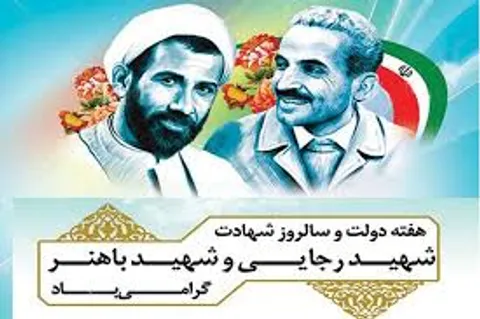 شهیدان رجایی و باهنر الگو و نماد مدیریت جهادی هستند