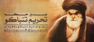 فتوای تحریم استعمار
