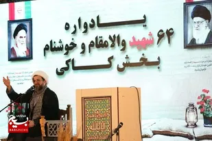 برگزاری یادواره ۶۴شهید والامقام و خوشنام بخش کاکی