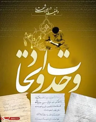 شهدا وحدت آفرین&nbsp;